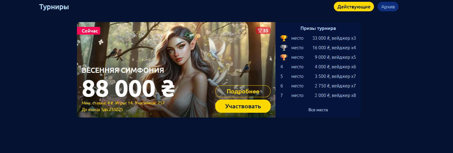 Турниры